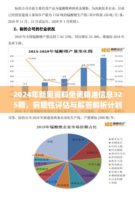 新奥2024-2025最新饮料推荐,精选解释解析落实