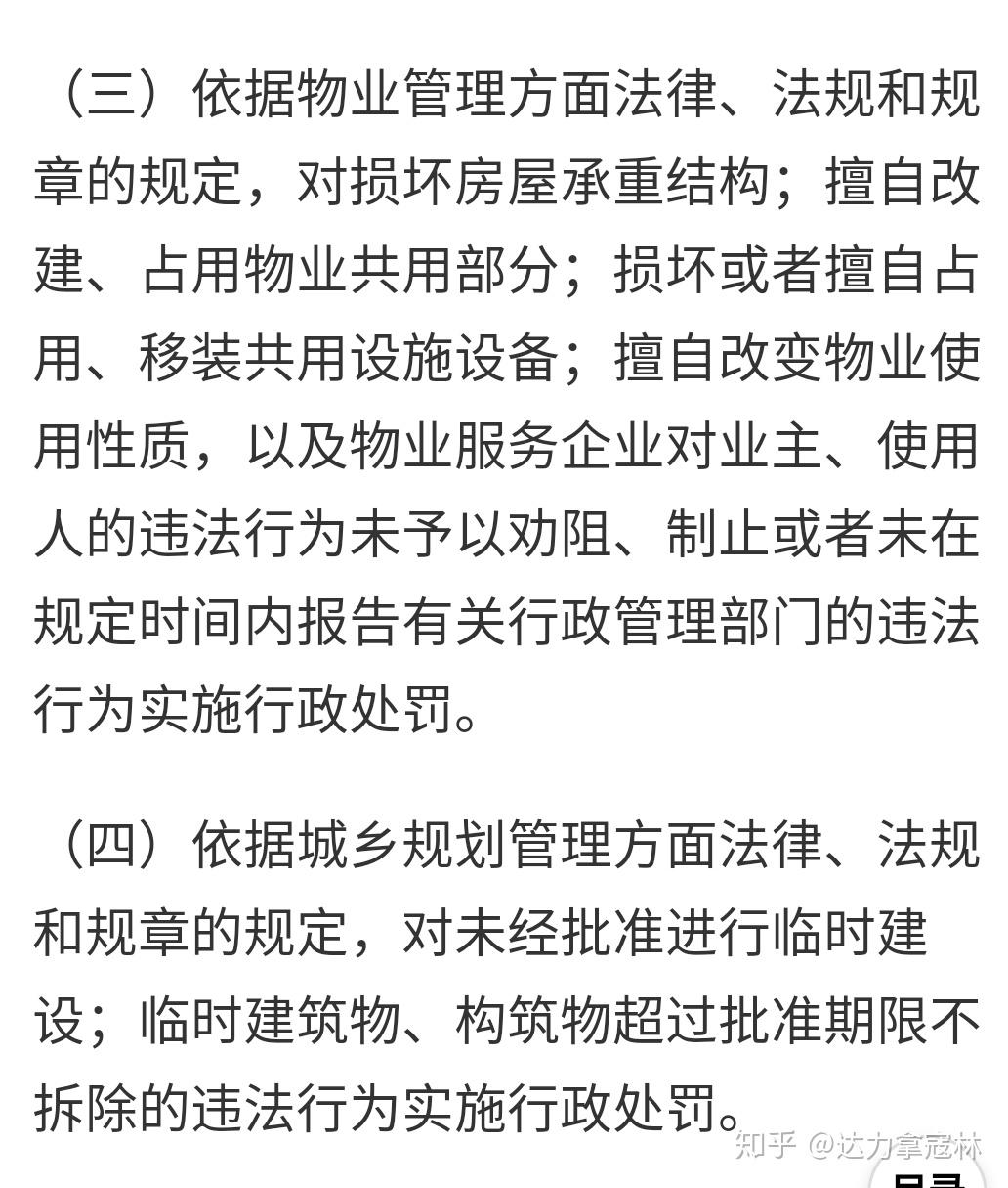 城管执法可以私闯民宅强拆吗,最佳精选解释落实