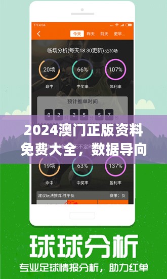 揭秘澳彩未来趋势，免费公开资料与最佳精选解释的落实（2024-2025年展望）