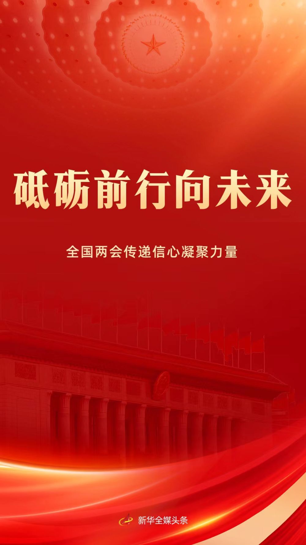 迈向未来的动力源泉，2017最新口号的力量