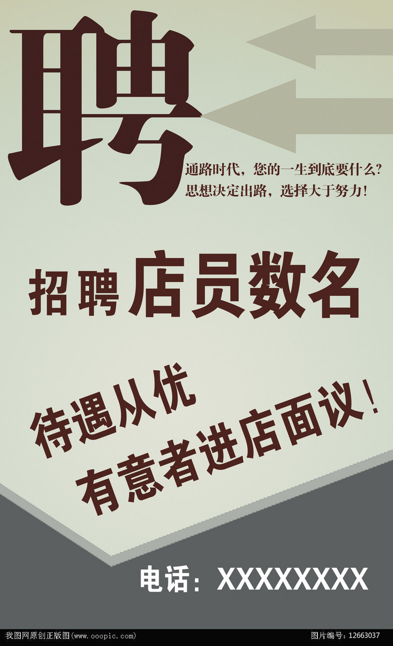 翼城最新招聘启示