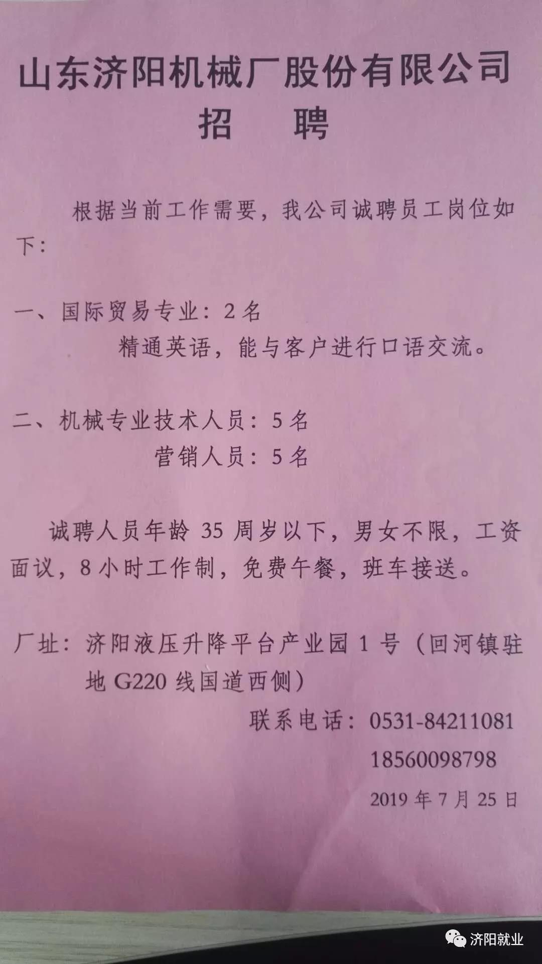 临清最新临时招工信息及其影响