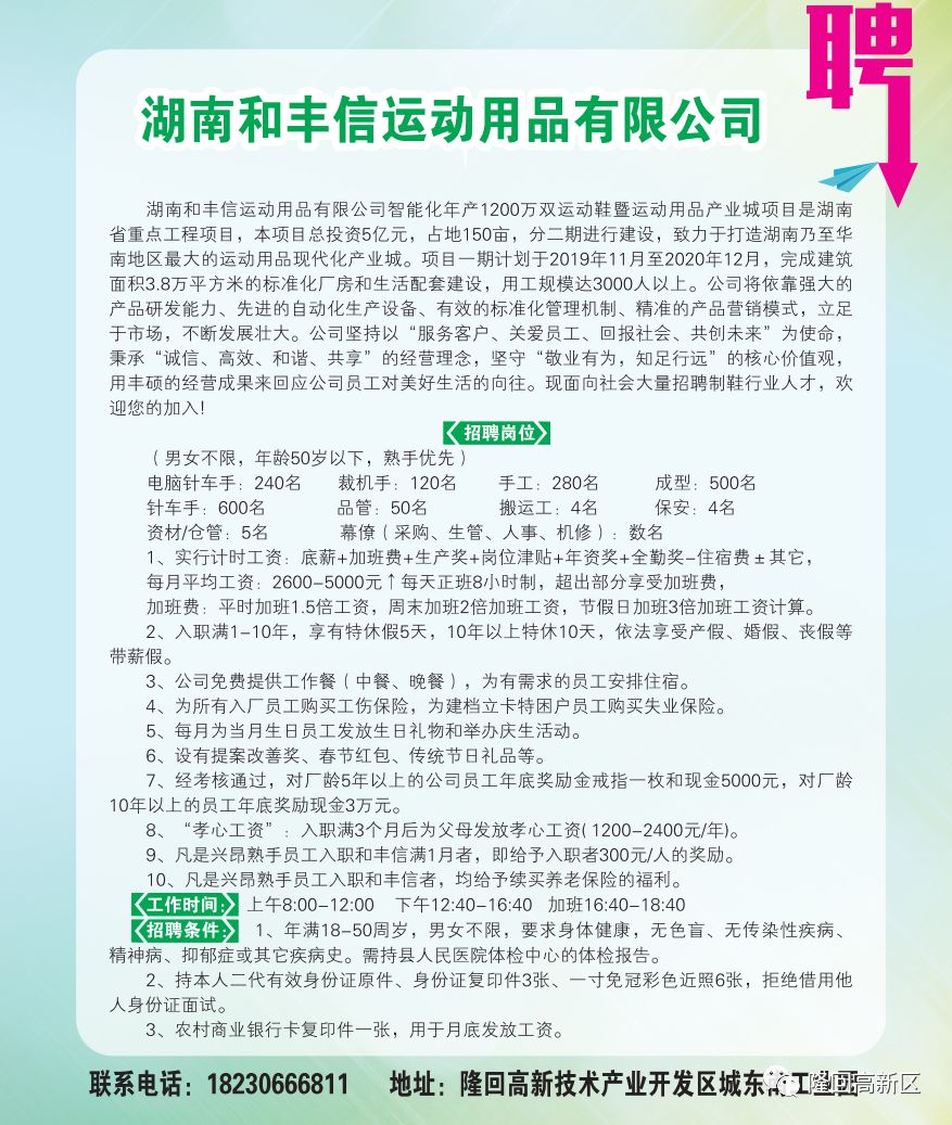 隆回最新兼职招聘信息汇总