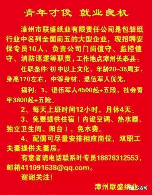 永春最新招工信息及其影响