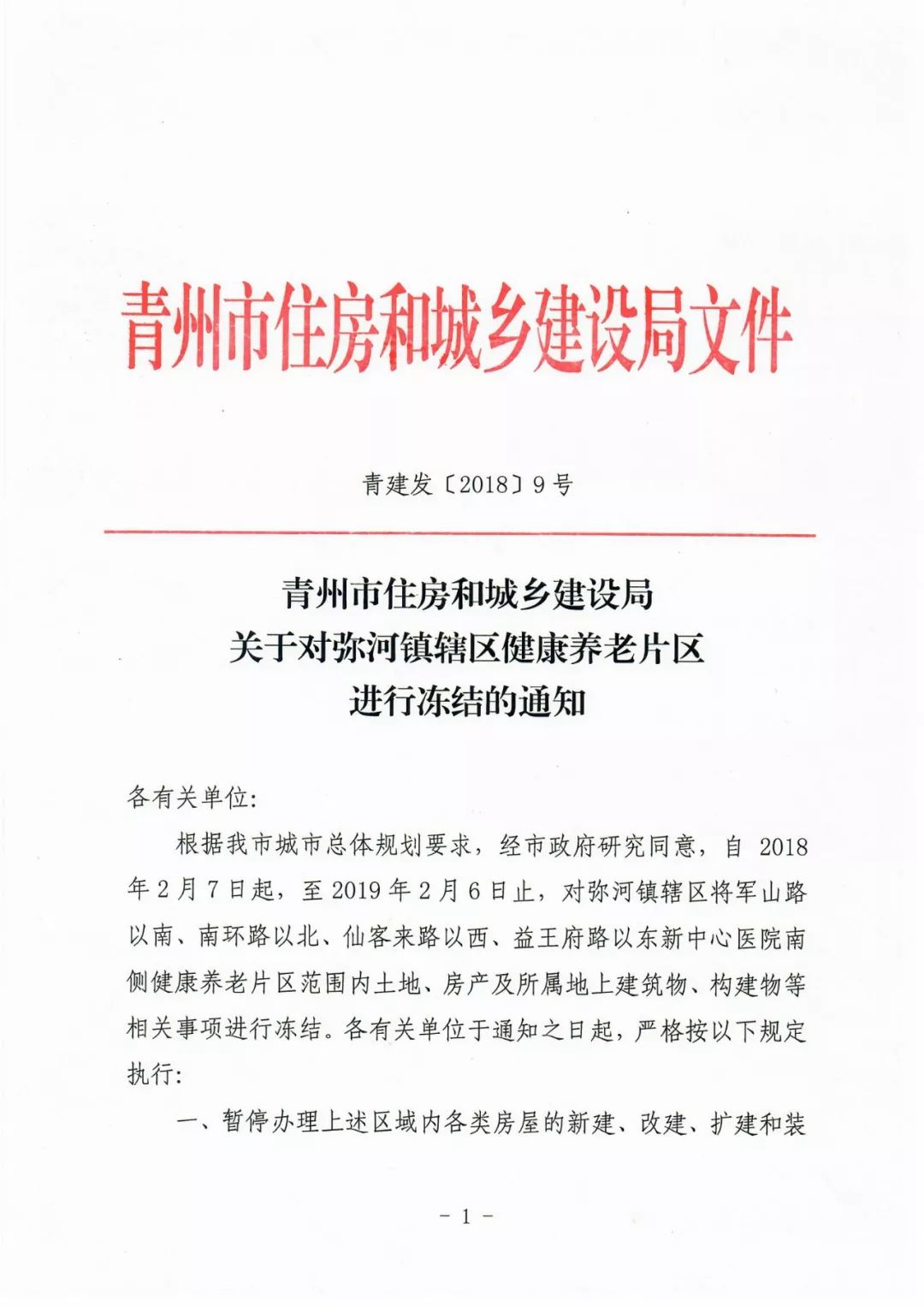 青州最新冻结通知引发的社会关注与解读