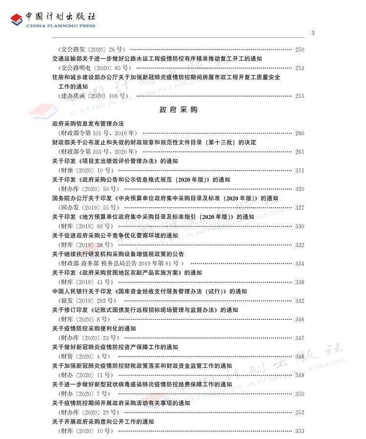 政府采购法最新解读，新环境下政府采购的规范与发展