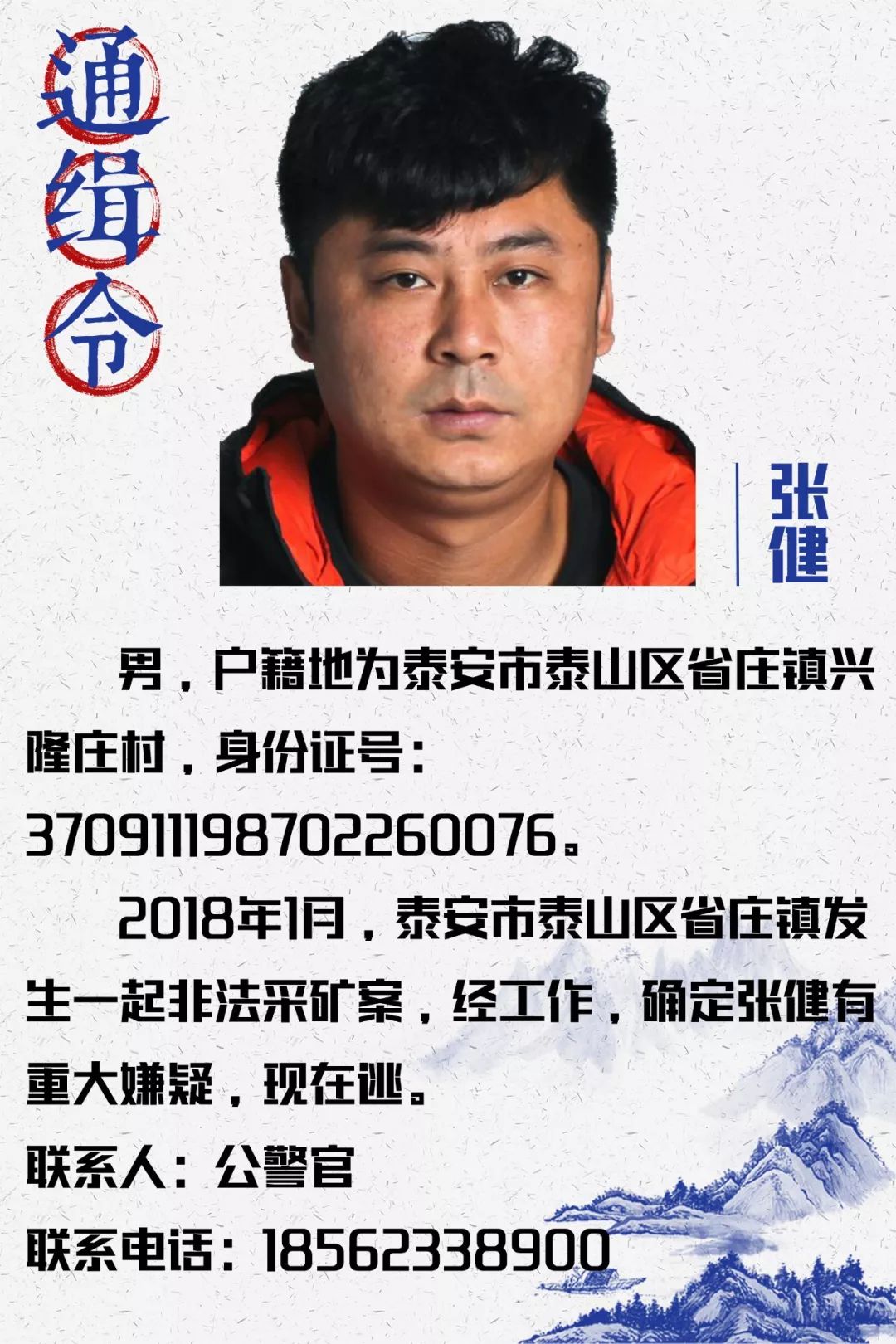 全国最新通缉犯，社会的警钟长鸣