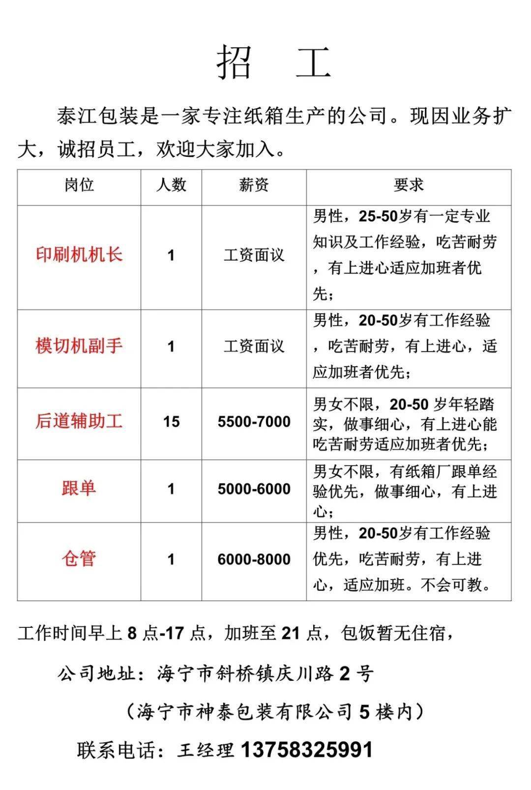 最新服装机修招聘，掌握技术，开启职业新篇章