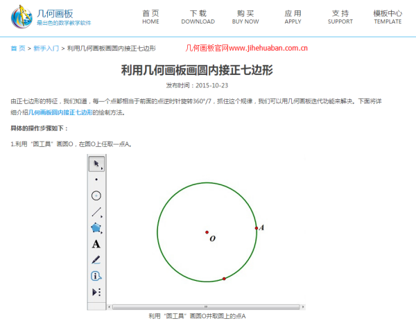 几何画板最新版，功能与应用