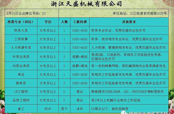 天台司机最新招聘，掌握未来，驾驭机遇