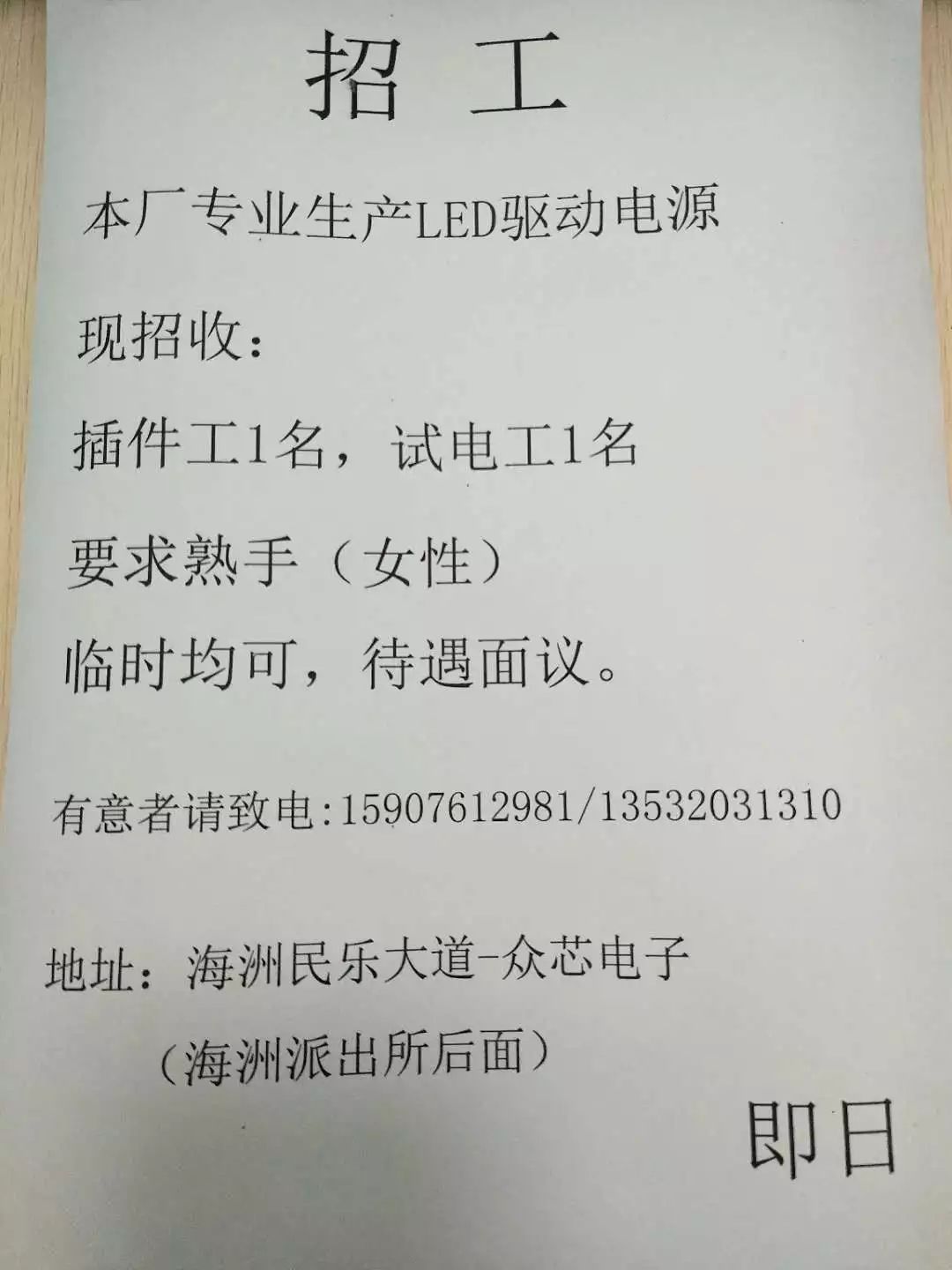 广东最新电压师傅招聘启事